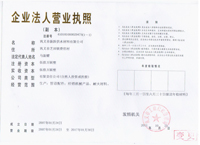 複（fù）件（jiàn）&nbsp;營業執照副本