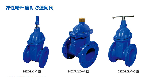 彈性（xìng）暗杆座封防盜閘閥