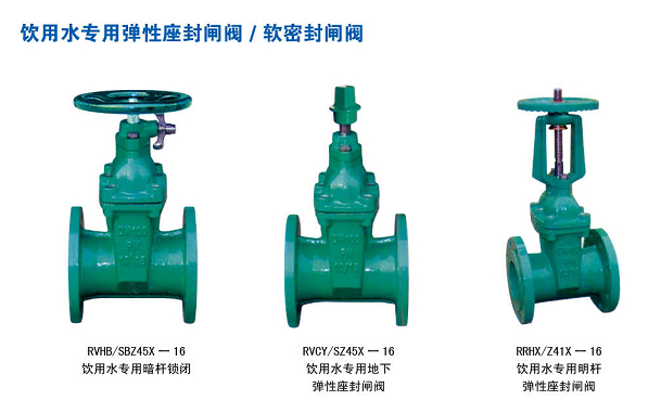 飲用水專用彈（dàn）性座封閘閥/軟密封閘閥